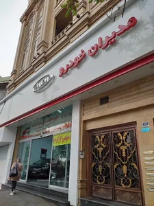 نمایندگی مدیران خودرو۴۰۹رسولی
