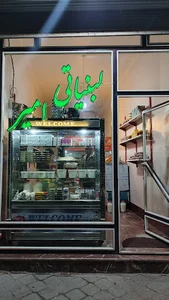 لبنیاتی امیر