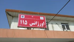 مرکز مدیریت حوادث و فوریت‌های پزشکی هرمزگان