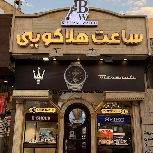 ساعت فروشی در کرج (ساعت مچی هلاکویی)