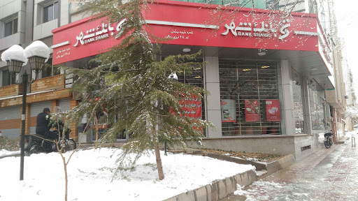 بانک شهر شهبه شهید بهشتی ۲۱۴