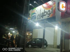اتو طهران
