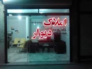 گروه مشاورین املاک دیوار