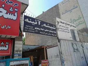 شیشه بری بهار