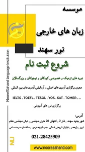 Noor Sahand Language institution