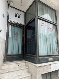 دکان املت سازی کاکا