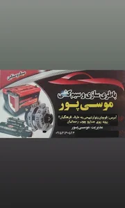 باطریسازی وسیم کشی موسی پور