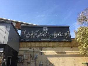 فروشگاه فرش وزرا اراک