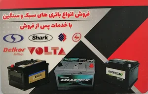 نمایندگی باتری صفدری