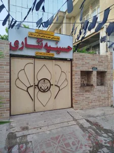 حسینیه نثاری