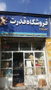 فروشگاه قدرت
