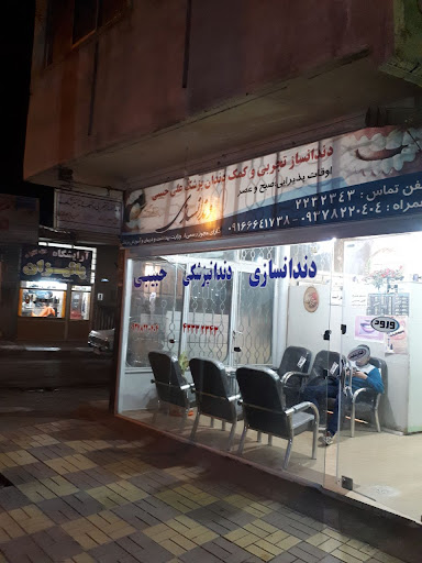 دندانپزشکی ودندانسازی حبیبی