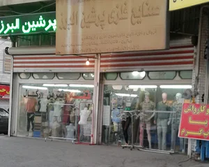 پرشین البرز