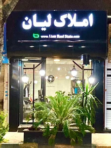 املاک لیان لاهیجان