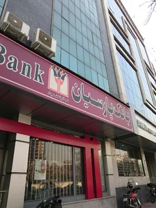 بانک پارسیان