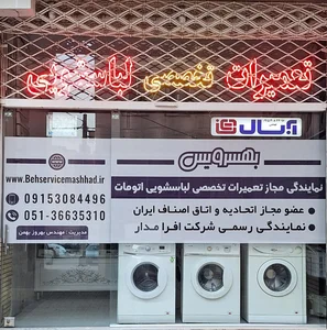 بهسرویس 2