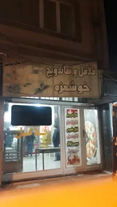 فست فود متریال