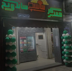 همبرگر و ساندویچ ساسیچ