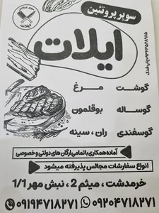 خرمدشت بوستان۴