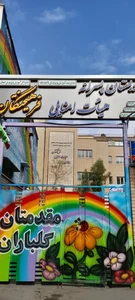 دبستان هیات امنایی فرهیختگان 3