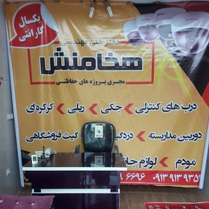دفتر سیستمهای حفاظتی هخامنش