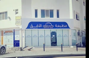مطبعة الأفق Horizon Printing Press