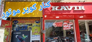 فروشگاه آنتن برفکی
