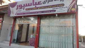 خانه سرای عباسپور