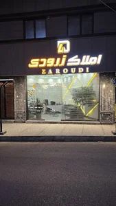املاک زرودی