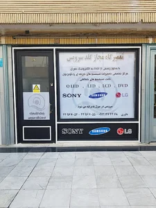 تعمیرگاه مجاز گلد سرویس
