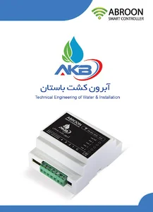 شرکت ابرون کشت باستان ابیاری قطر ه ای