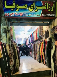 پارچه سرای صوفیا
