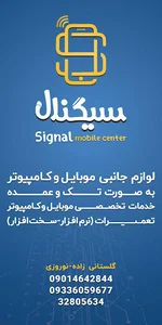 موبایل سیگنال