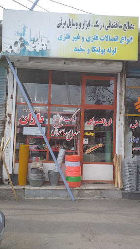 مصالح ساختمانی باران