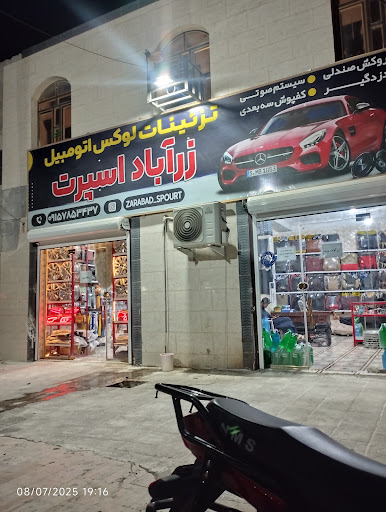 تزئینات اتومبیل زرآباد اسپرت