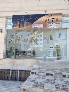 مشاور املاک آراکو