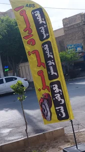 امداد ترمز