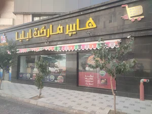 هایپر مارکت ایلیا