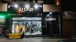 پوشاک مادرید 4