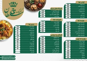 کترینگ تاج سلطان 3