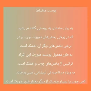 مرکز تخصصی مراقبت های پوستی فائزه چگنی