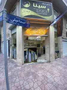 بنگاه معاملاتی سینا 2