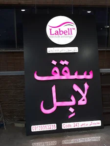 دفتر آسمان گرافیک؛طراحی و نصب انواع تابلو های تبلیغاتی چلنیوم و...