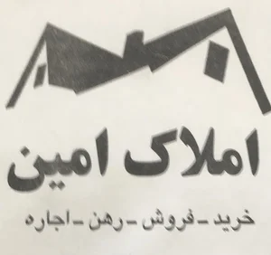 مشاور املاک امین
