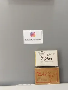رستوران بهار 64 3