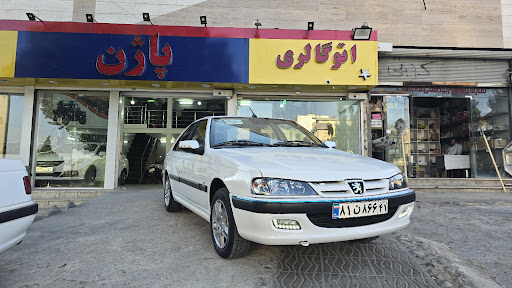 اتوپاژن