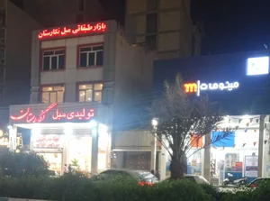 مبل رشیدیان