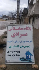مشاور املاک مرادی