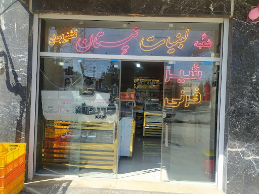 لبنیات نیستان