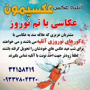 اتلیه عکاسی عکسیمون